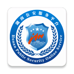 湖南交管信息服务平台