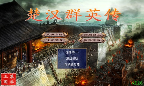 楚汉群英传单机游戏 v2.2.6 安卓版1