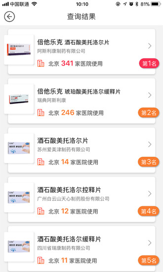 好药通手机版 v3.3.1.8 安卓版1