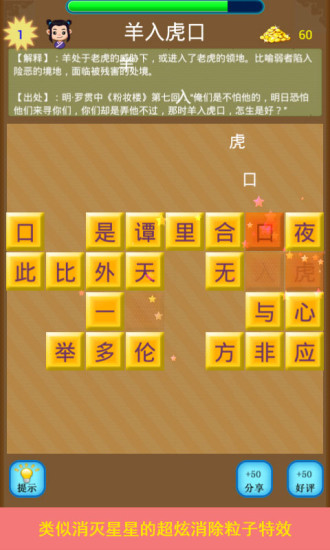 成语消消乐手机版