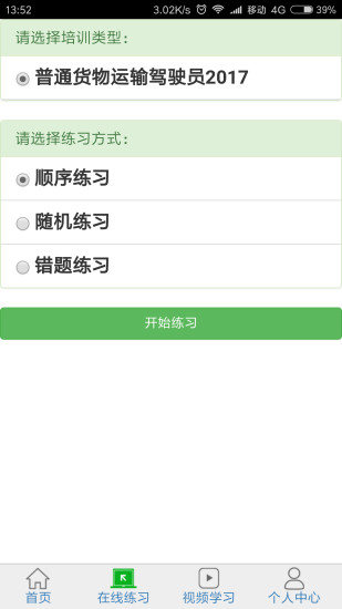 安运继续教育系统 v34 安卓最新版0