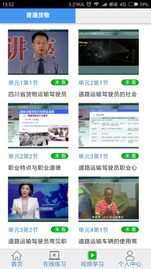 安运继续教育系统 v34 安卓最新版1