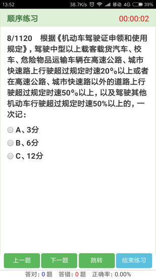 安运继续教育系统 v34 安卓最新版2