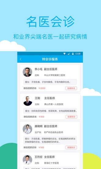 风信子医生软件 v3.2.5 安卓版0