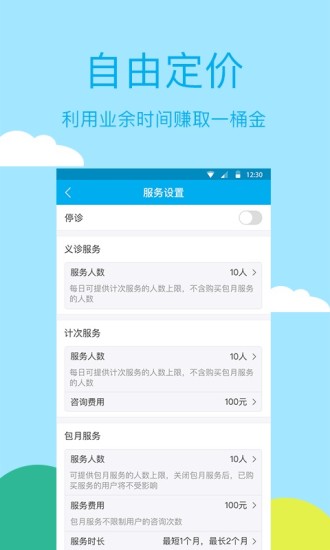 风信子医生软件 v3.2.5 安卓版1