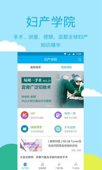 风信子医生软件 v3.2.5 安卓版3