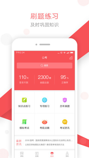 江西文都公考app v1.3.5 安卓最新版1