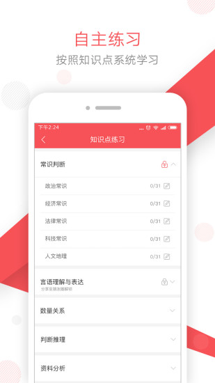 江西文都公考app v1.3.5 安卓最新版2