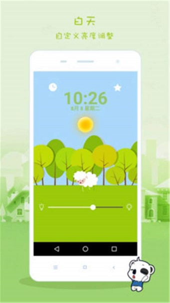 夜间模式app v5.5.5 安卓版1
