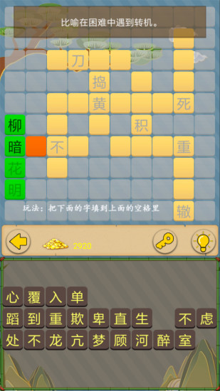 成语接龙大闯关游戏 v10.2 安卓版0