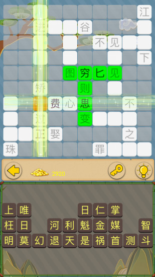 成语接龙大闯关游戏 v10.2 安卓版1