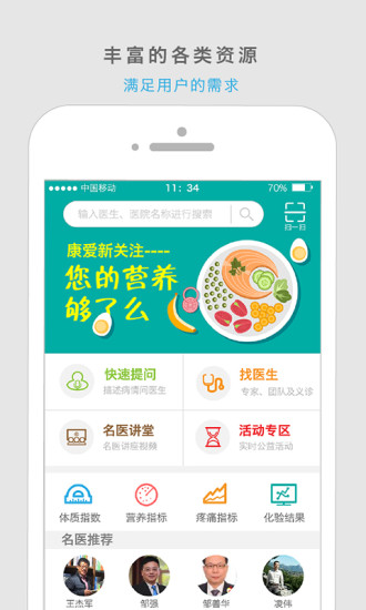 康爱医生手机版 v2.5.9 安卓版3
