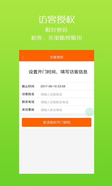 叮叮开门app v1.0.20 安卓版0
