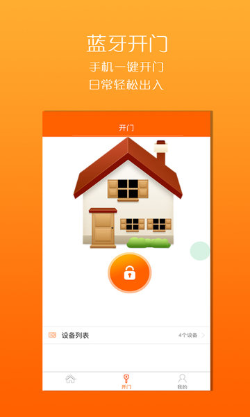 叮叮开门app v1.0.20 安卓版1