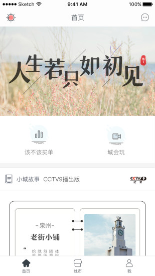 红了旅行软件 v3.31.0 安卓版1