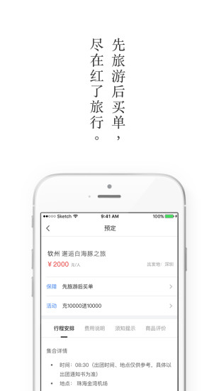 红了旅行软件 v3.31.0 安卓版3