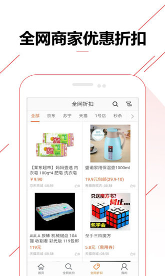 比价购物助手手机版 v1.4.9 安卓版 2