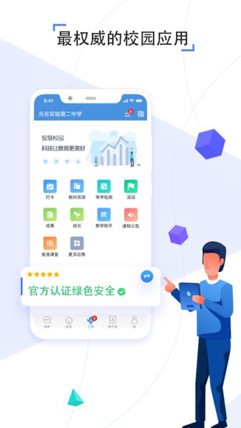 浙江之江汇教育平台 v6.9.0 安卓版1