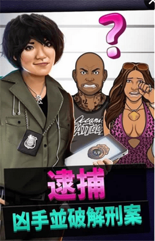 刑事案件太平洋湾无限金币版(criminal case pacific bay) v2.15 安卓无限体力版1