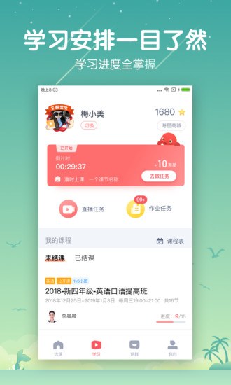 一起学小学app v3.7.8.1010 安卓版2
