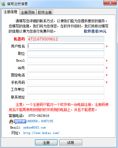 公安基础知识题库软件 v2010(4.4) 试用版3