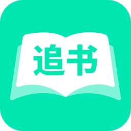 追书小说大全手机版