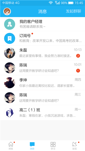 江苏和教育app v6.1.5 安卓版0