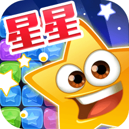 连环消星星手游