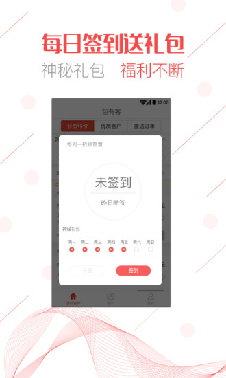 包有客app v2.4 安卓版2