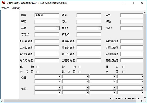 决战朝鲜存档修改器 绿色版0