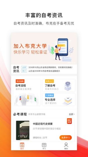 布克大学客户端 v1.1.1 安卓版0