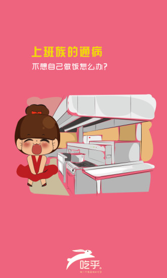 吃乎外卖app v2.8.3 安卓版1