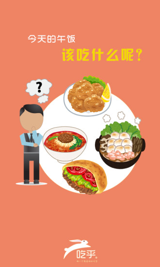 吃乎外卖app v2.8.3 安卓版2