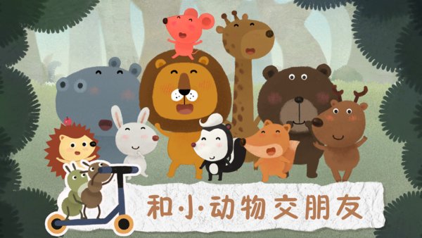 狮子和老鼠手游 v1.0.0 安卓版2