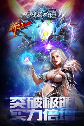 风暴之锤游戏 v5.2.0 安卓版2