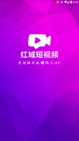 红域短视频软件 v3.1.0 安卓版0
