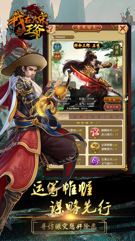 我在大宋当王爷免费版 v1.0.0 安卓版3
