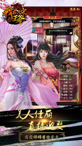 我在大宋当王爷免费版 v1.0.0 安卓版2