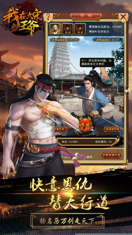 我在大宋当王爷免费版 v1.0.0 安卓版1