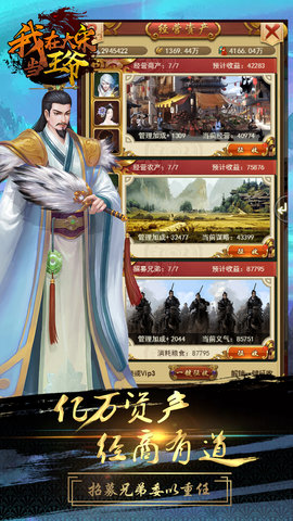我在大宋当王爷免费版 v1.0.0 安卓版0