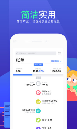 花花记账手机版 v3.2.4.0 安卓版0