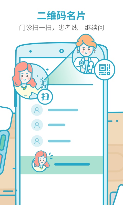 医信医生app v4.4.11.0 安卓版1