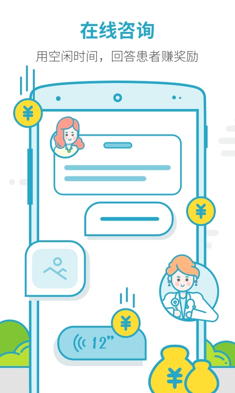 医信医生app v4.4.11.0 安卓版2