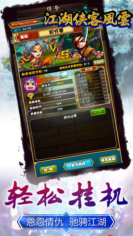 江湖侠客风云手游 v1.0.0 安卓版3