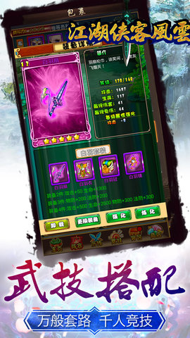 江湖侠客风云手游 v1.0.0 安卓版0