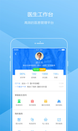 医联邦医生版app v4.6.2 安卓版3