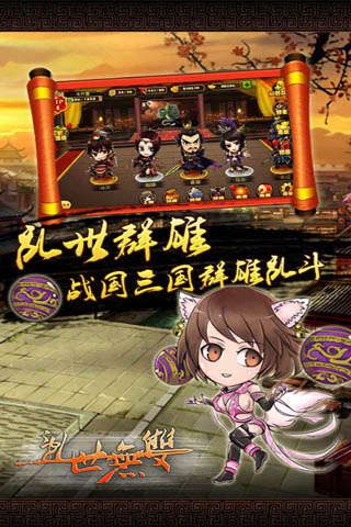 乱世无双hd游戏 v1.0.0 安卓版1