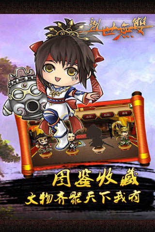 乱世无双hd游戏 v1.0.0 安卓版0