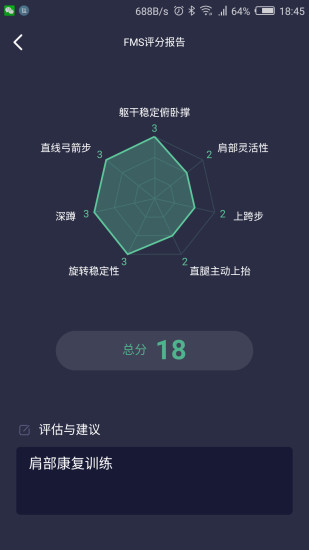 泰肌星教练手机版下载