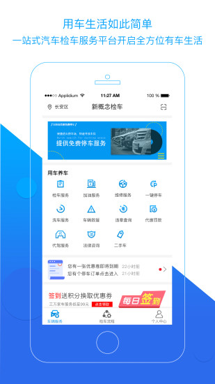 新概念检车手机版 v3.0.1 安卓版1